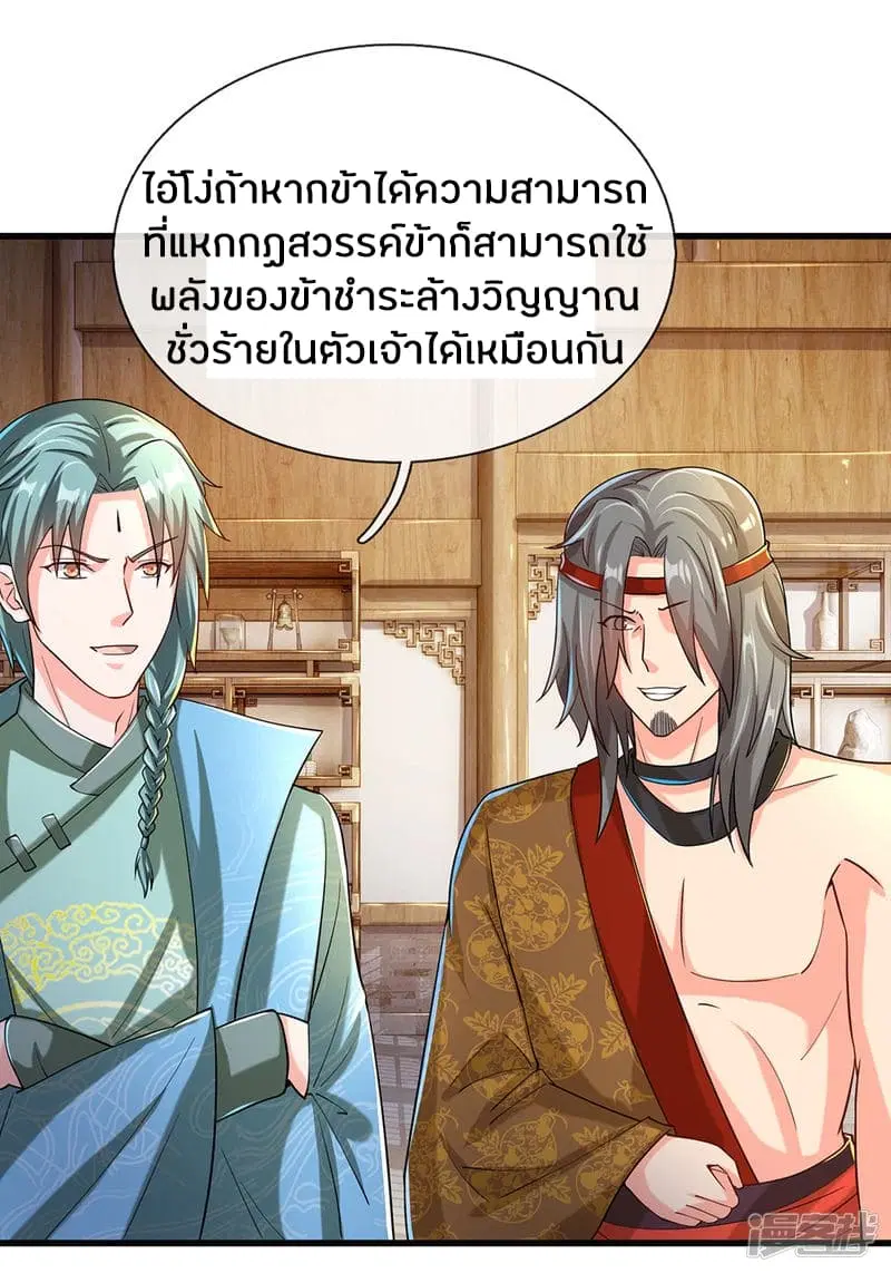 Sky Sword God ตอนที่ 119 หน้า 12