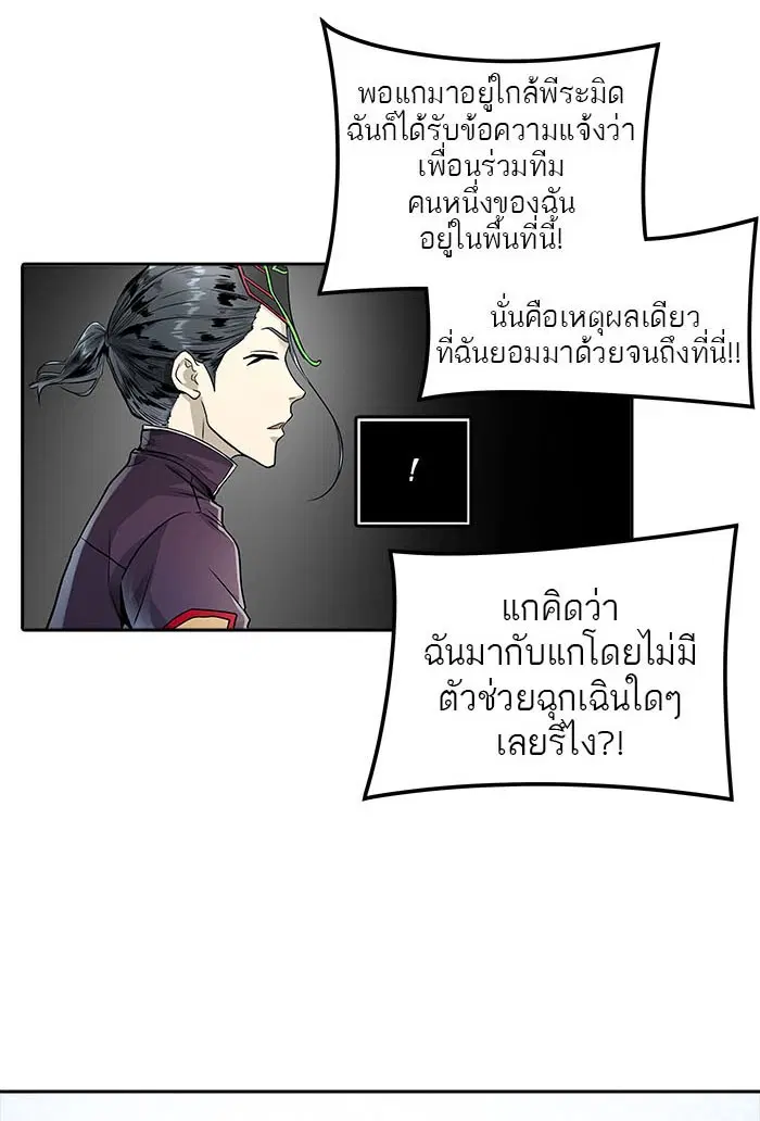 Tower of God ตอนที่ 493 หน้า 88
