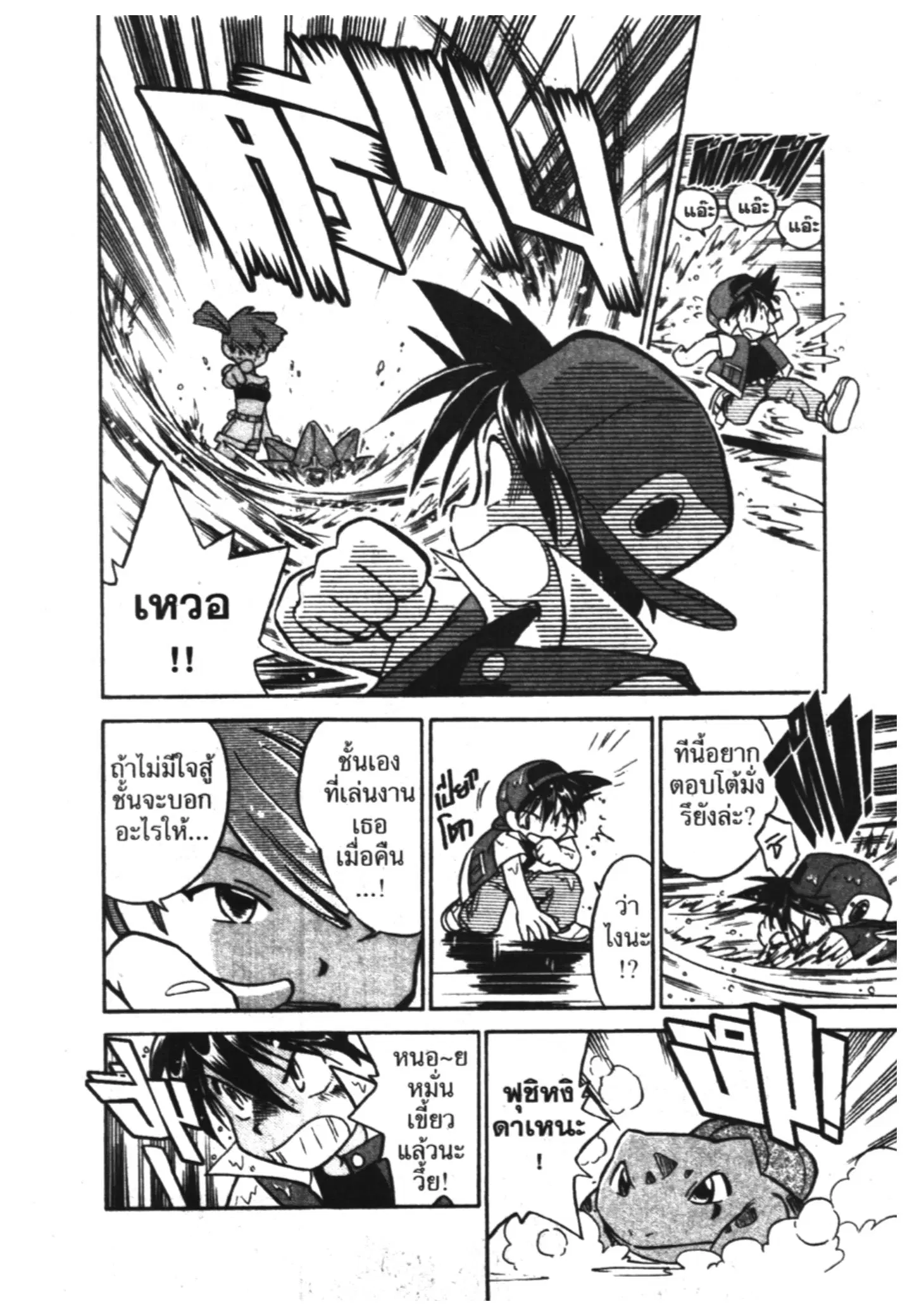 Pokémon ตอนที่ 8 หน้า 11