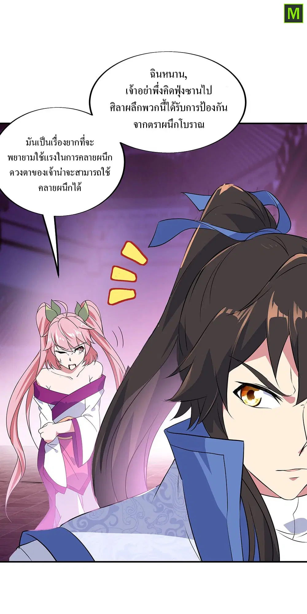 Peerless Battle Spirit ตอนที่ 215 หน้า 4