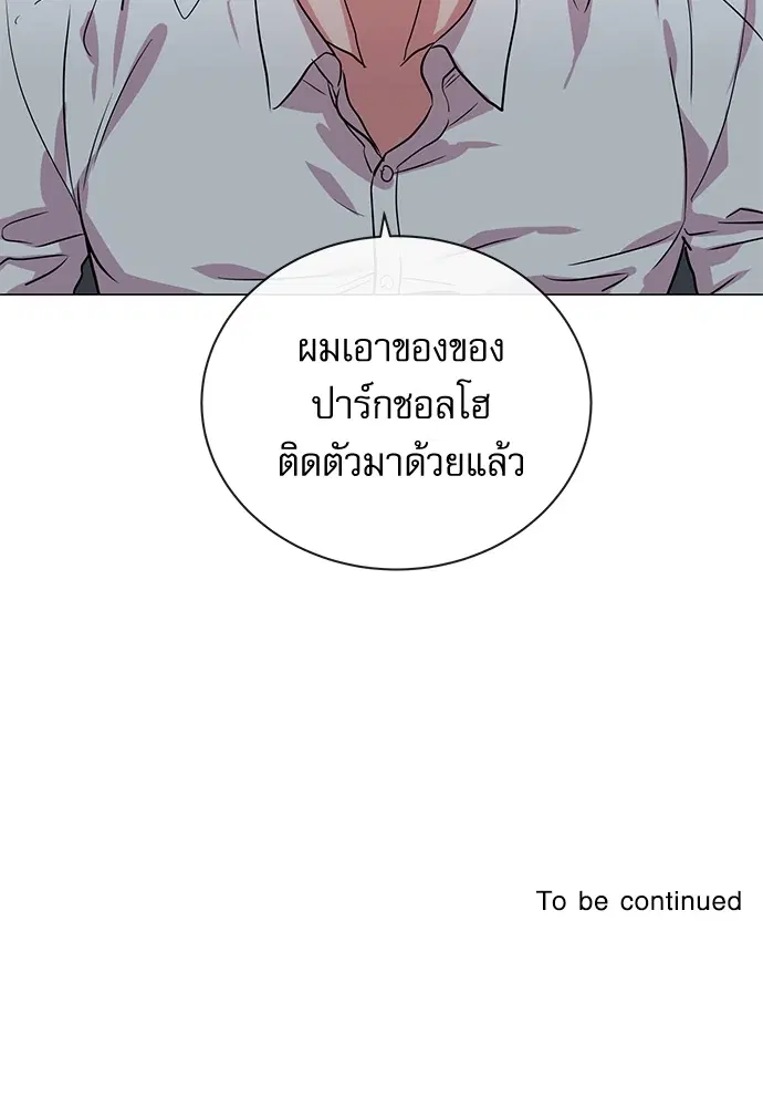 Red Candy – ปฏิบัติการชิงหัวใจ ตอนที่ 87 หน้า 85