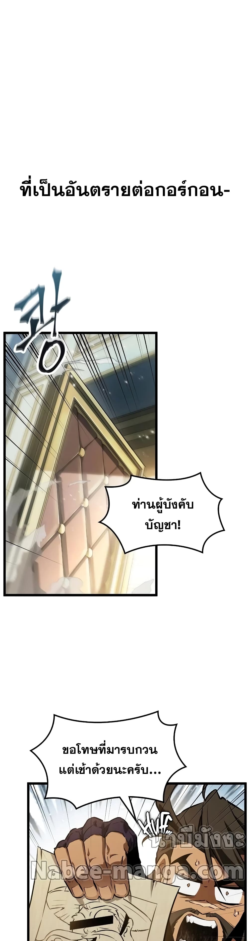 The World After the end โลกหลังการล่มสลาย ตอนที่ 34 หน้า 7