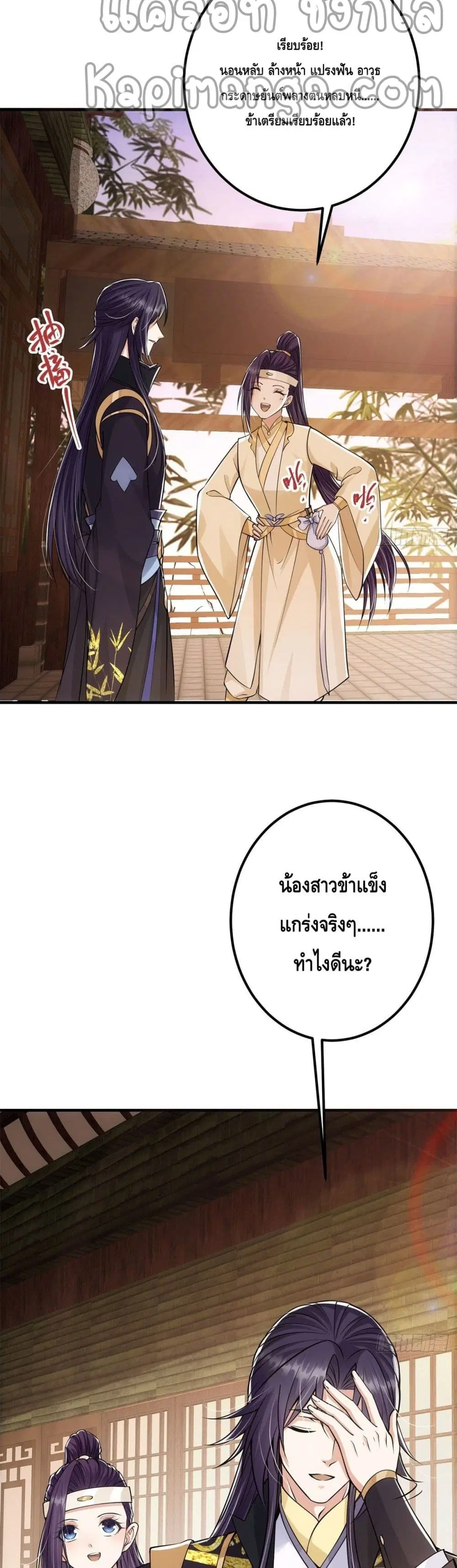 Keep A Low Profile ตอนที่ 37 หน้า 19