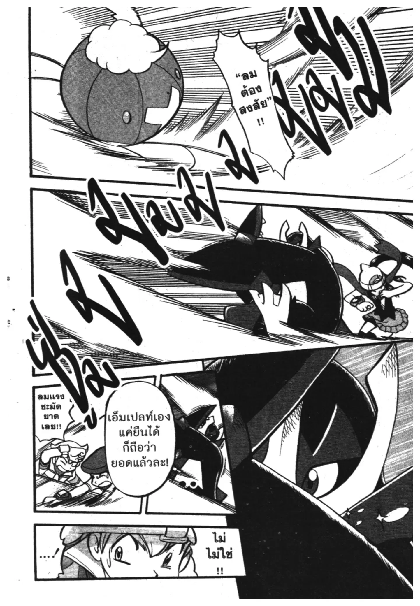 Pokémon ตอนที่ 372 หน้า 11