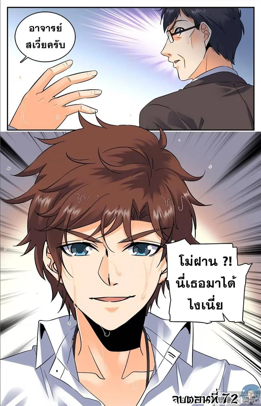 Versatile Mage ตอนที่ 72 หน้า 10