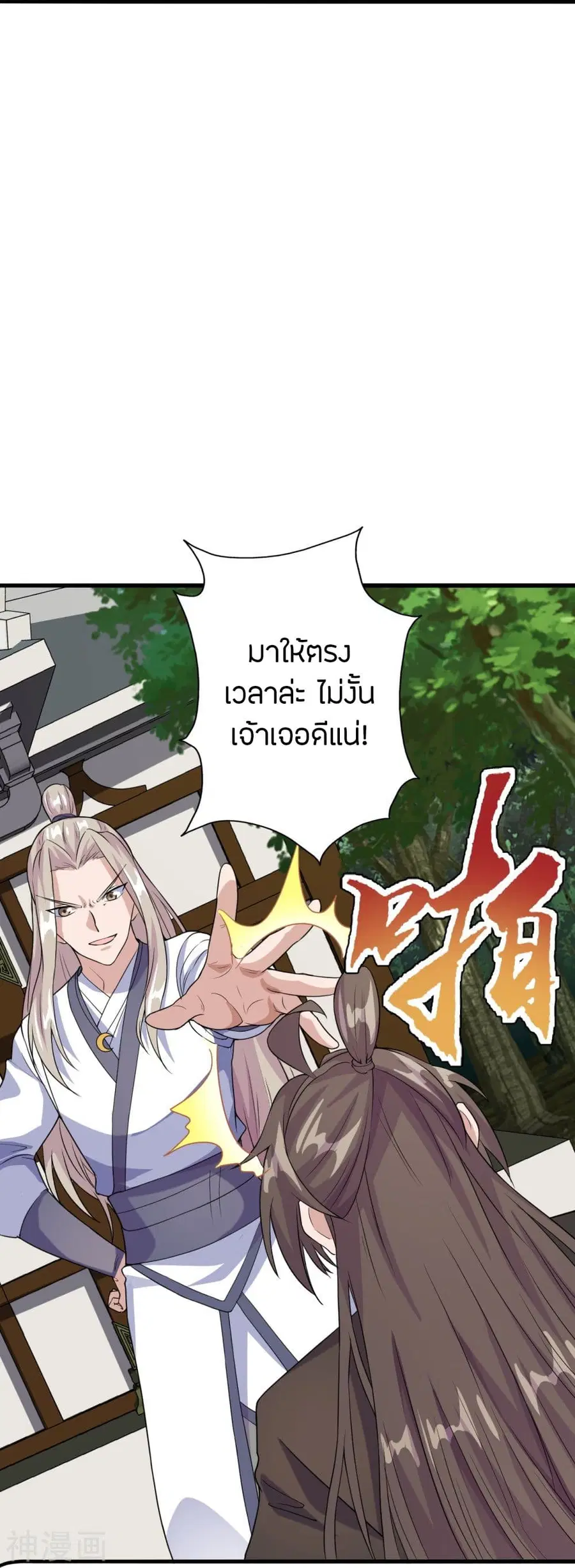 Banished Disciple’s Counterattack ราชาอมตะผู้ถูกขับไล่ ตอนที่ 203 หน้า 24