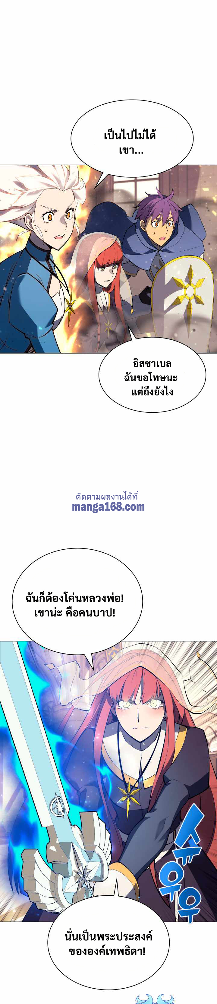 Overgeared จ้าวแห่งยุทธภัณฑ์ ตอนที่ 67 หน้า 20