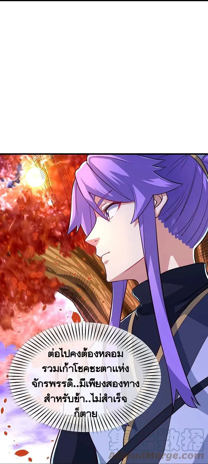 Peerless Battle Spirit ตอนที่ 457 หน้า 6