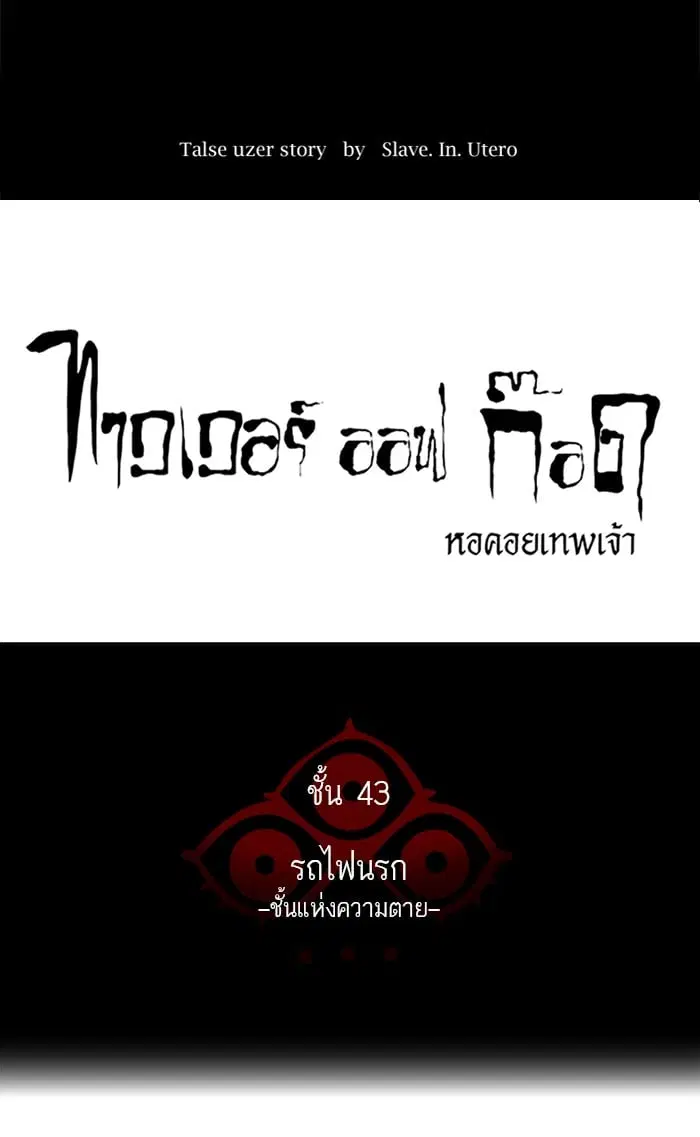 Tower of God ตอนที่ 321 หน้า 8