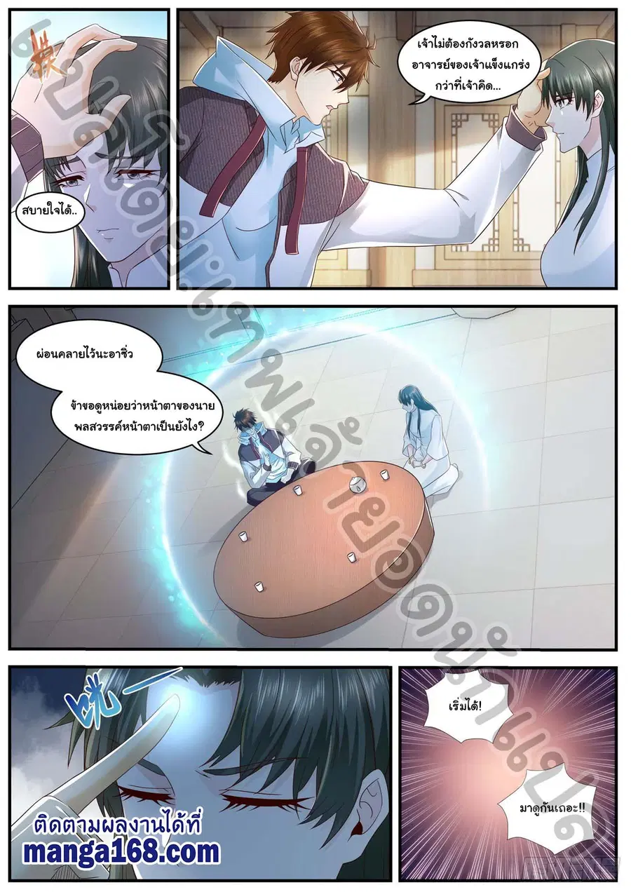 Rebirth Of The Urban Immortal Cultivator ตอนที่ 574 หน้า 7