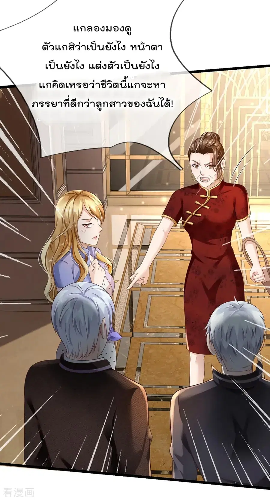 I’m the Great Immortal ตอนที่ 128 หน้า 11
