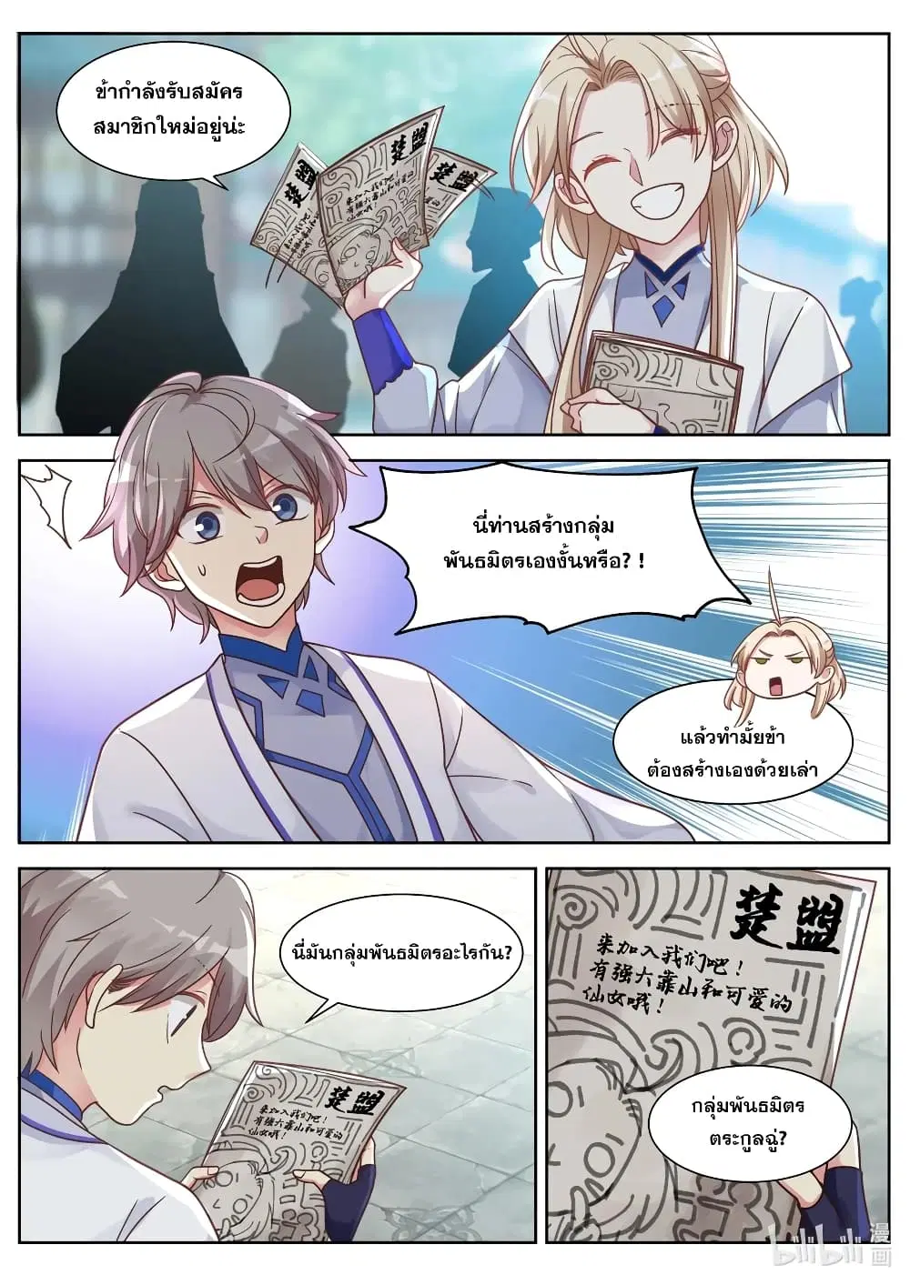 Martial God Asura ตอนที่ 8 หน้า 4