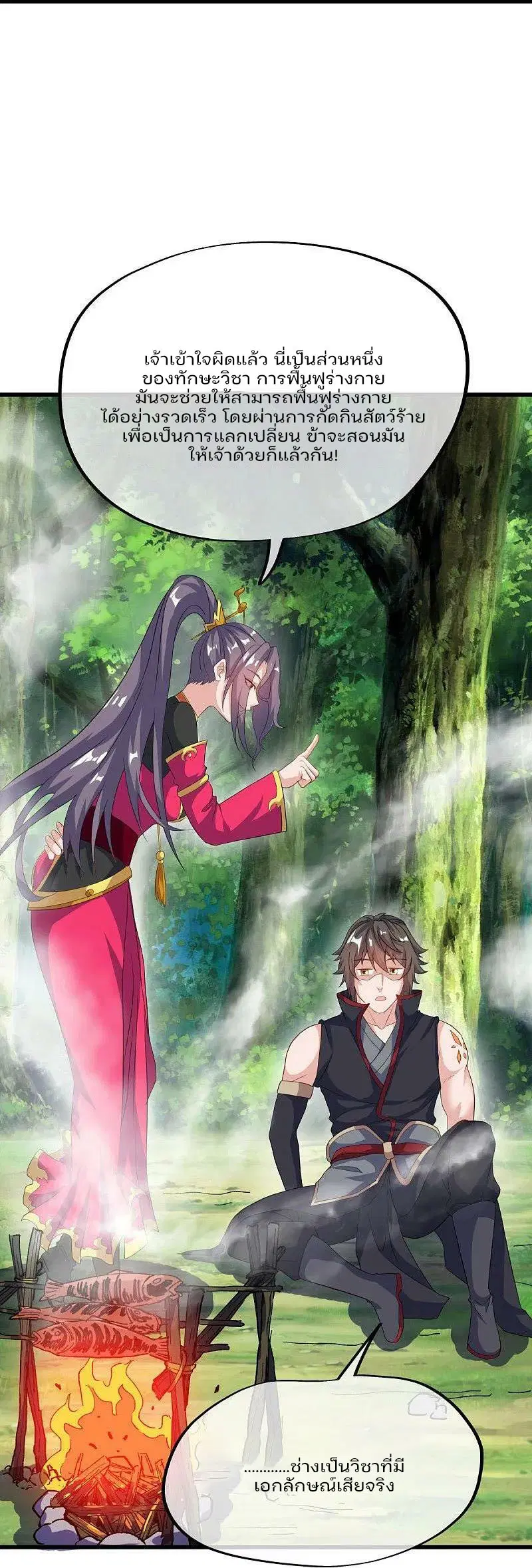 Peerless Battle Spirit ตอนที่ 573 หน้า 8
