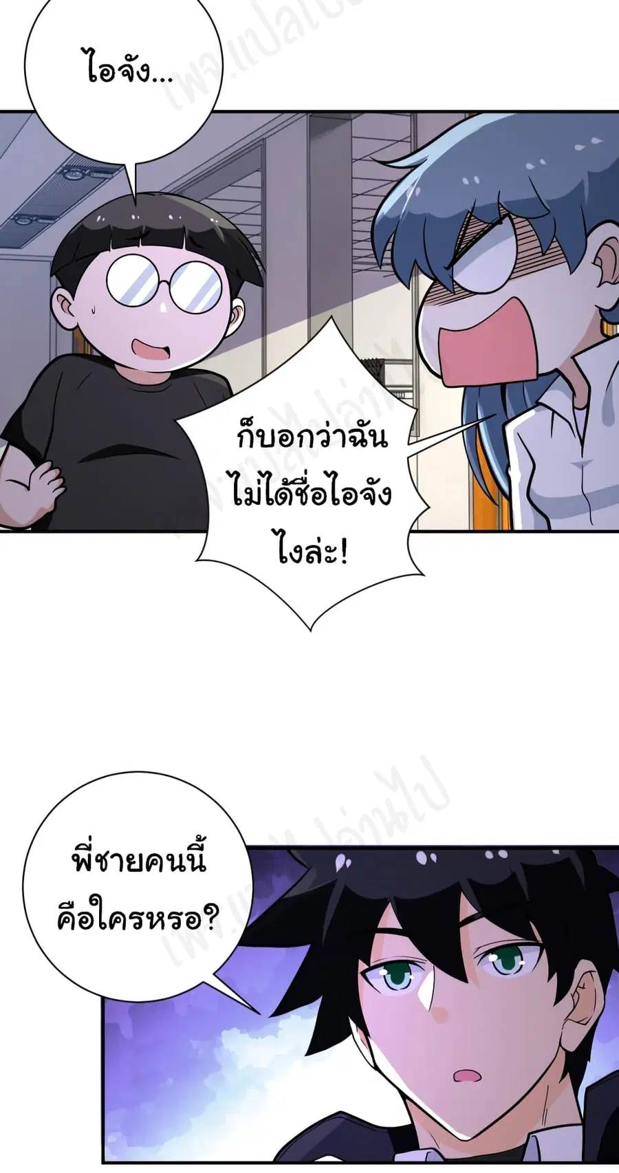 Apocalyptic Super System ตอนที่ 256 หน้า 24