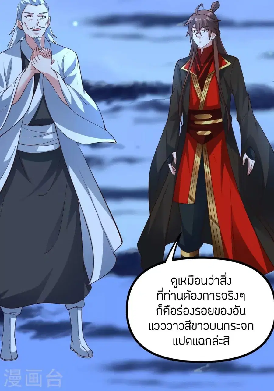 Banished Disciple’s Counterattack ราชาอมตะผู้ถูกขับไล่ ตอนที่ 257 หน้า 41