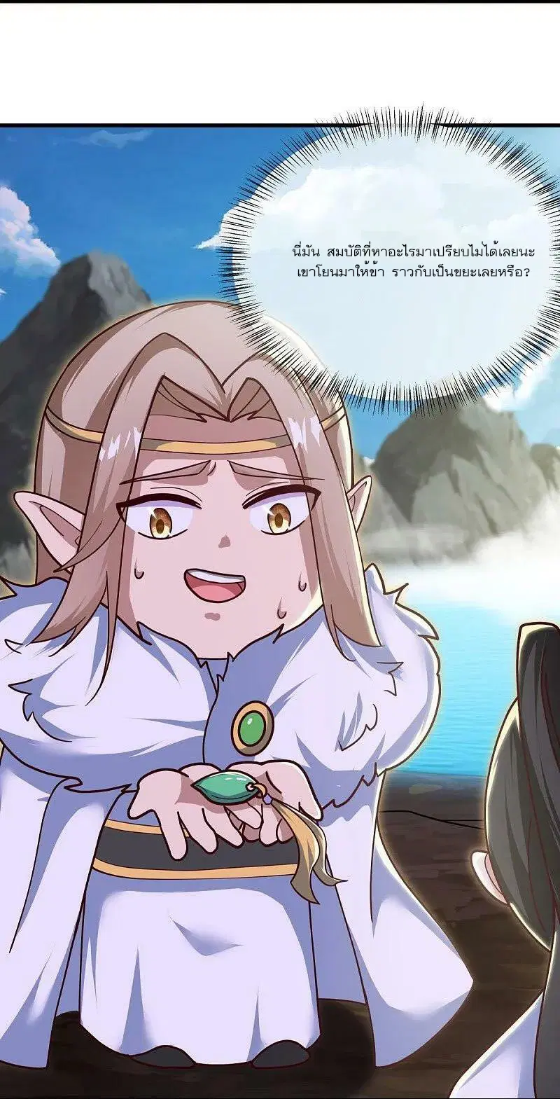 Peerless Battle Spirit ตอนที่ 538 หน้า 18