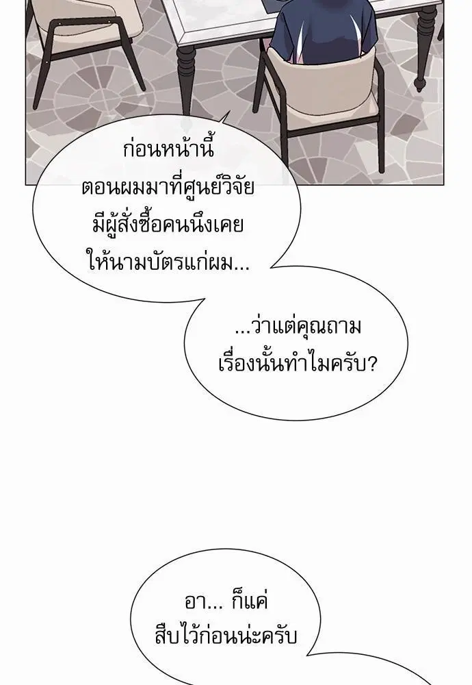Red Candy – ปฏิบัติการชิงหัวใจ ตอนที่ 65 หน้า 59