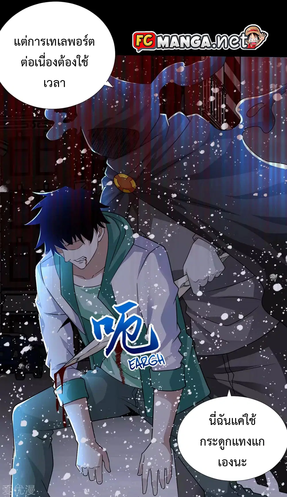 The King of Doom ตอนที่ 202 หน้า 18