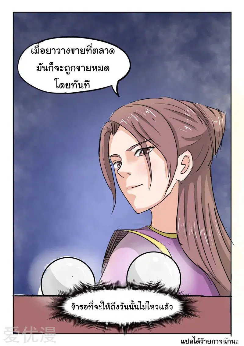 Martial Master ตอนที่ 219 หน้า 9