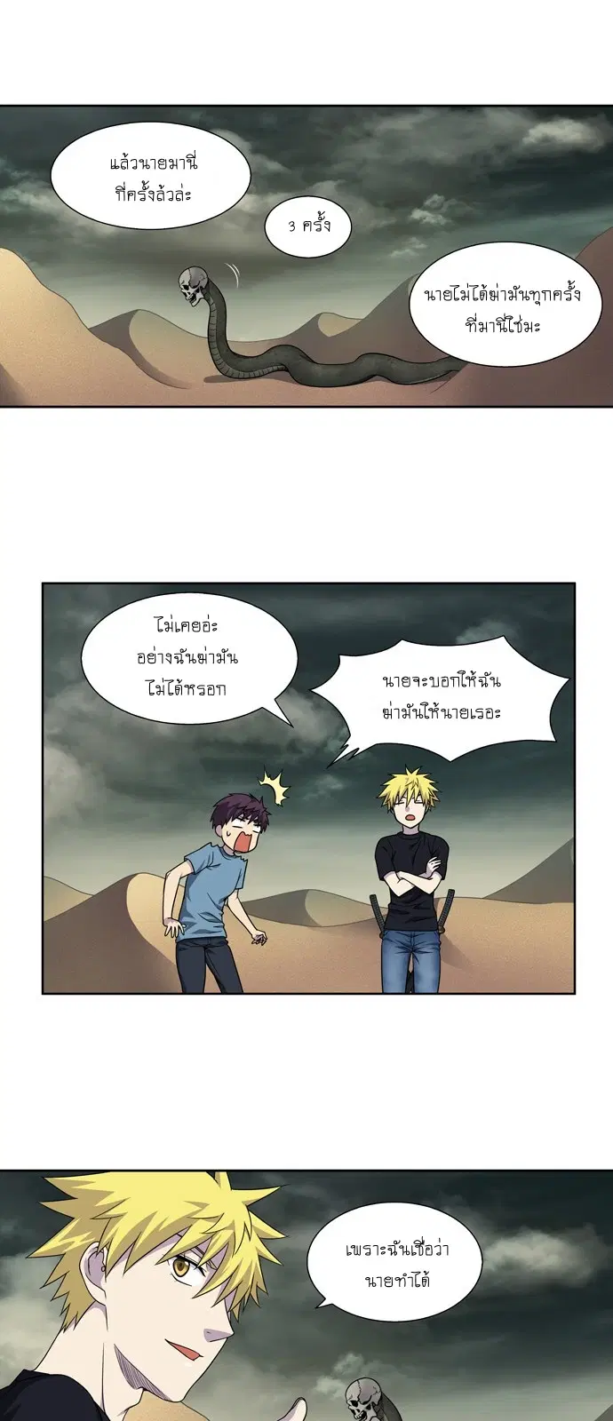 The Gamer ตอนที่ 284 หน้า 10