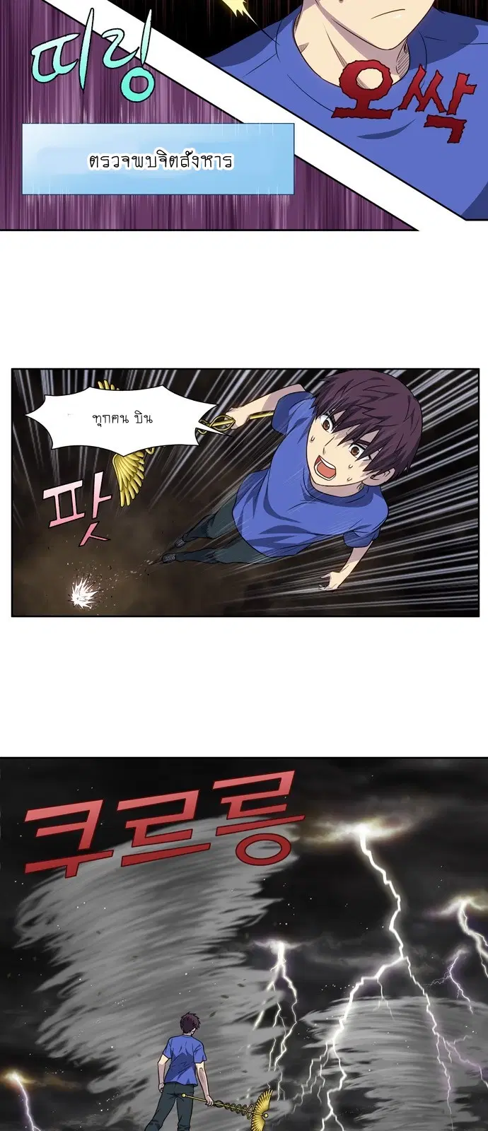 The Gamer ตอนที่ 315 หน้า 6