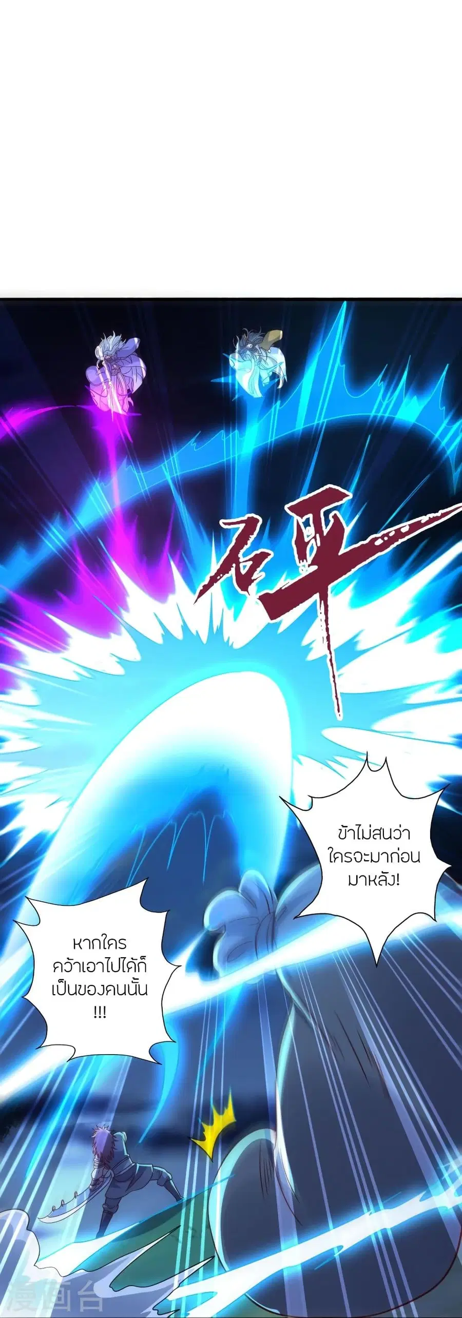 Banished Disciple’s Counterattack ราชาอมตะผู้ถูกขับไล่ ตอนที่ 325 หน้า 55
