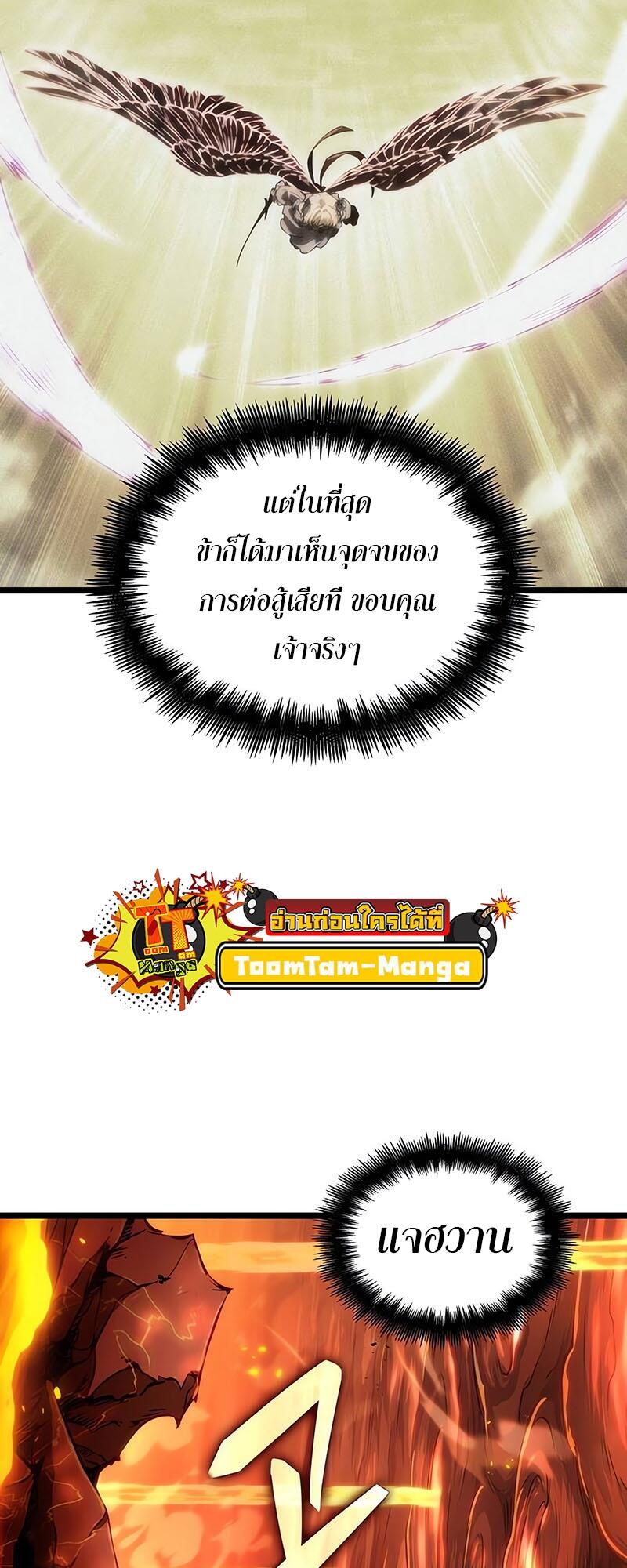 The World After the end โลกหลังการล่มสลาย ตอนที่ 126 หน้า 52