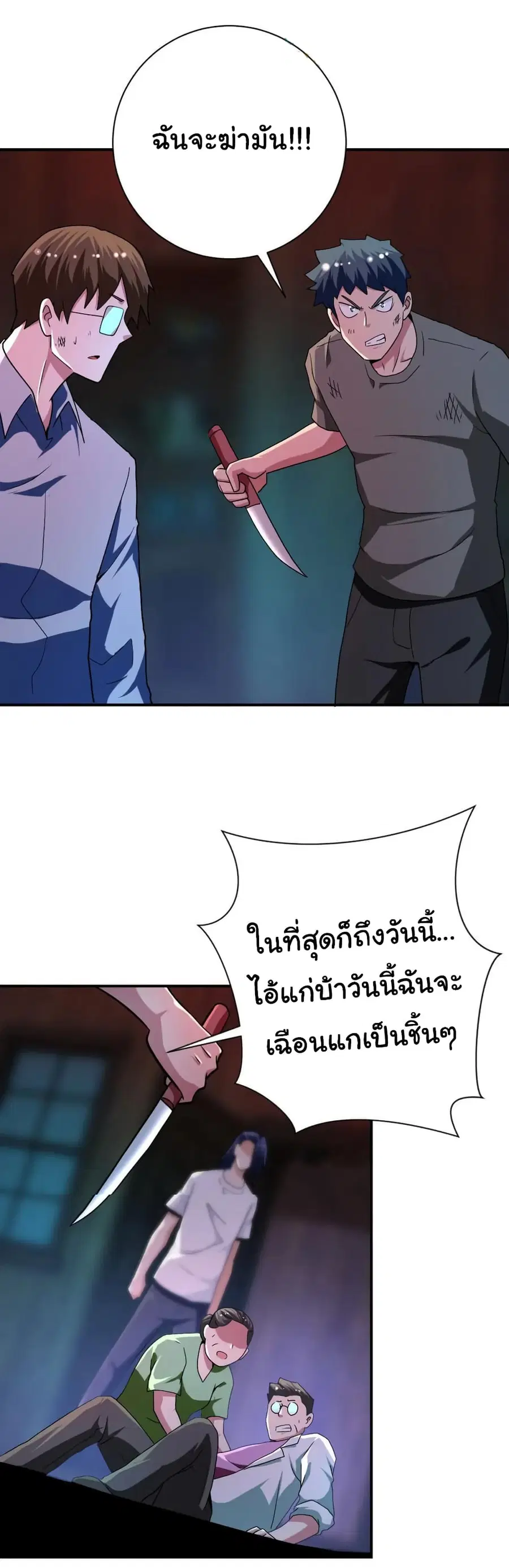 Apocalyptic Super System ตอนที่ 428 หน้า 7