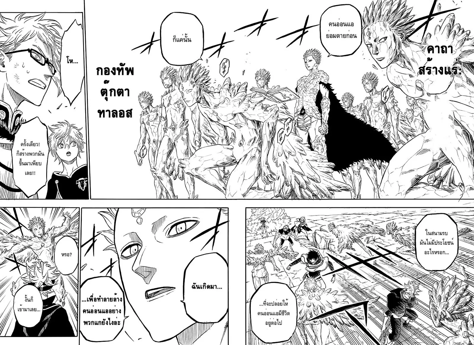 Black Clover ตอนที่ 17 หน้า 4