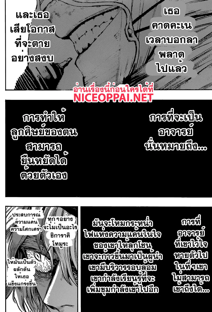 My Hero Academia ตอนที่ 94 หน้า 16