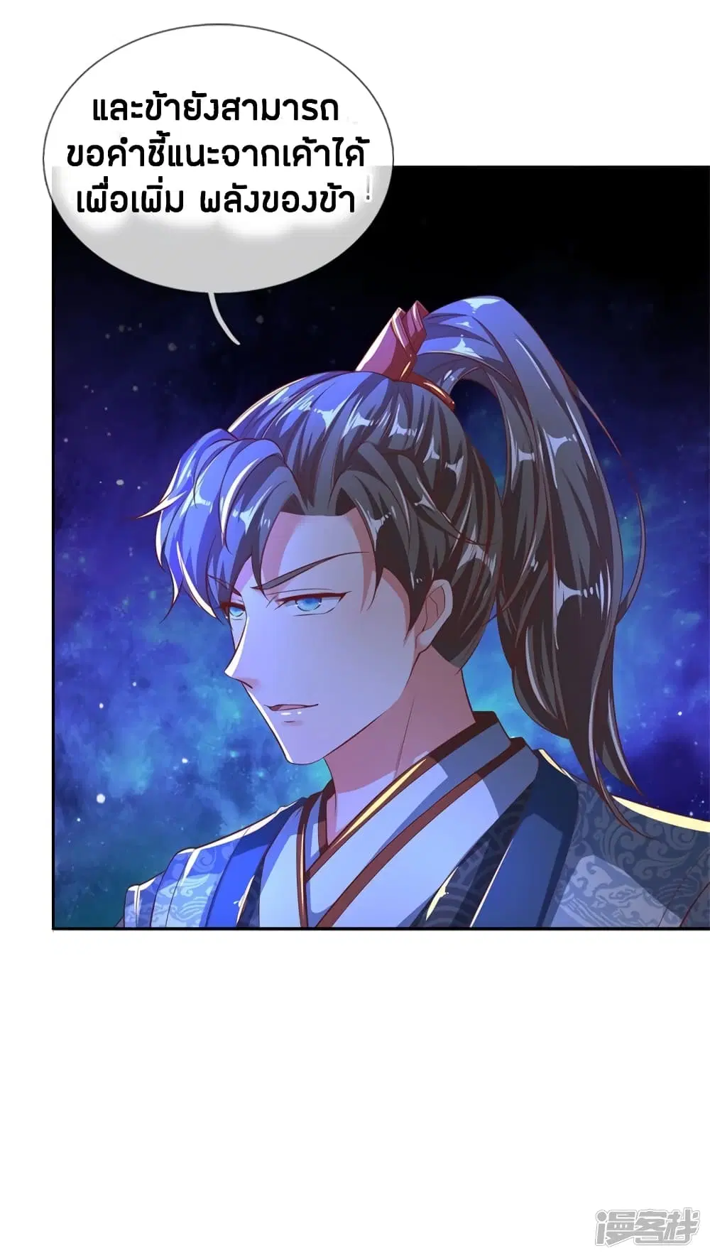 Sky Sword God ตอนที่ 241 หน้า 10