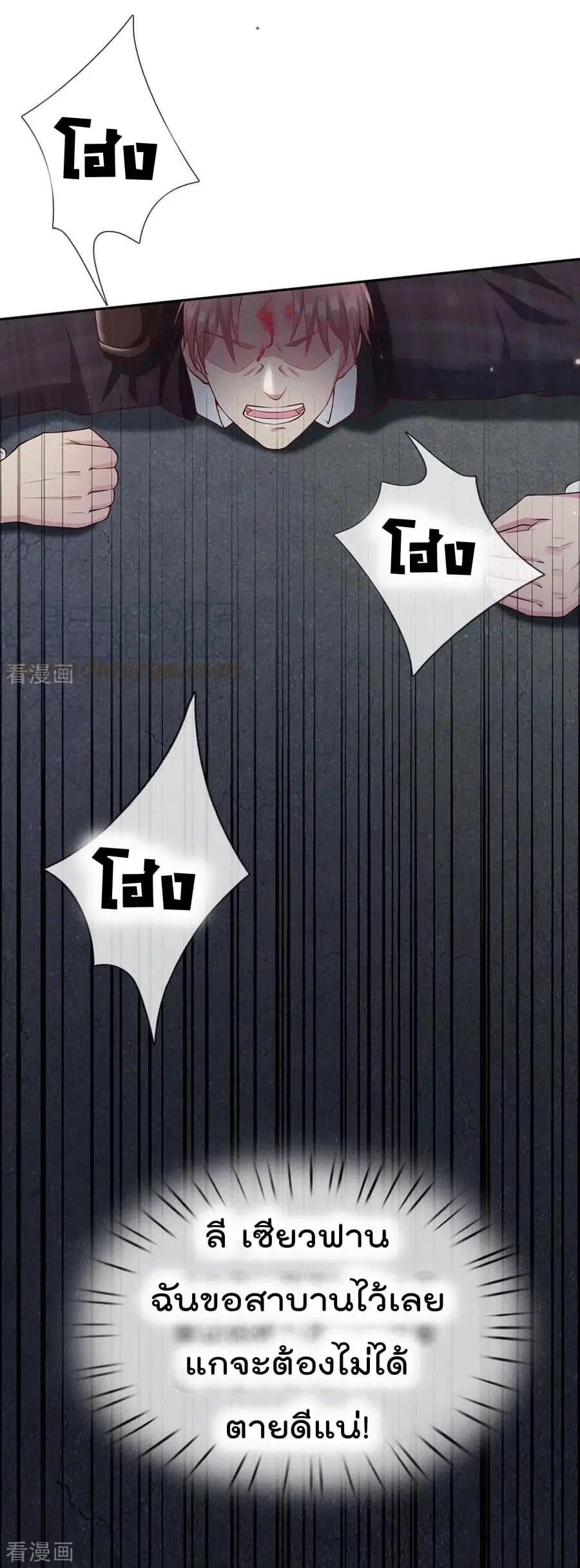 I’m the Great Immortal ตอนที่ 17 หน้า 14