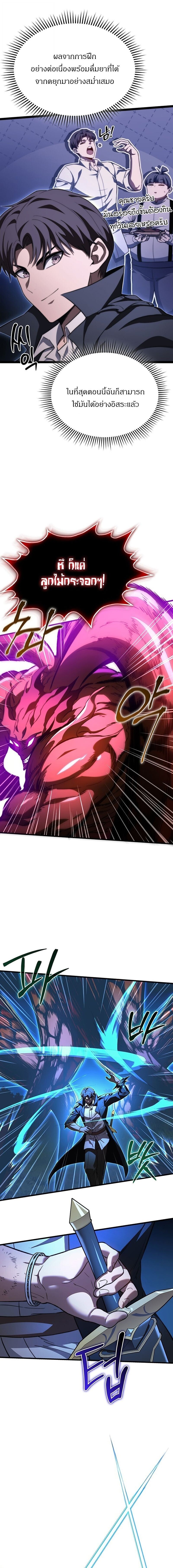 The Return of Apocalypses Tyrant การกลับมาของทรราชแห่งวันสิ้นโลก ตอนที่ 37 หน้า 17