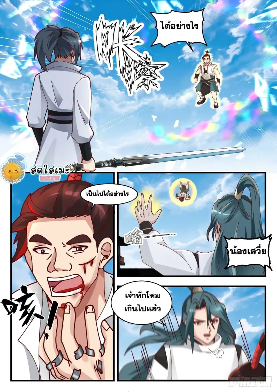 Martial Peak ตอนที่ 1719 หน้า 5