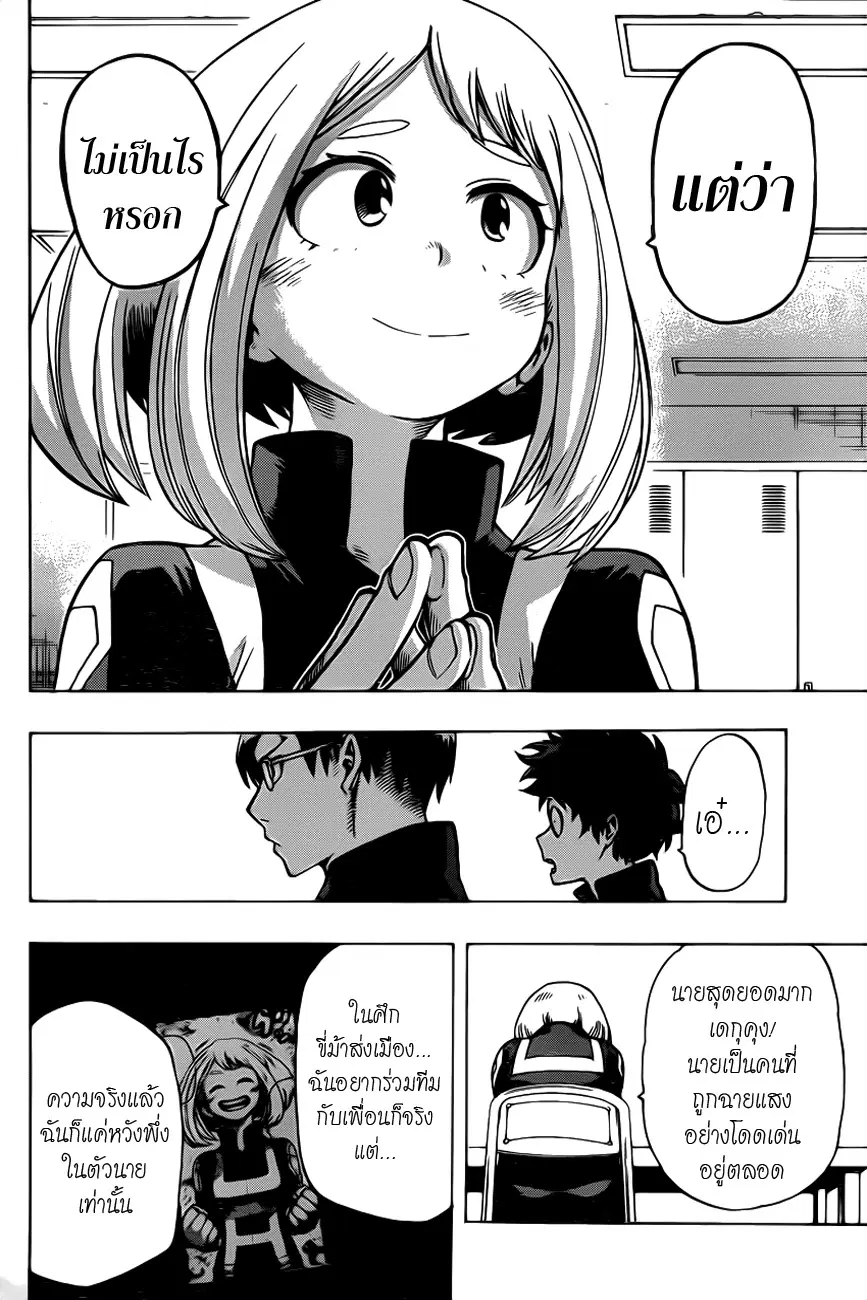Boku no Hero Academia (My Hero Academia) ตอนที่ 35 หน้า 14
