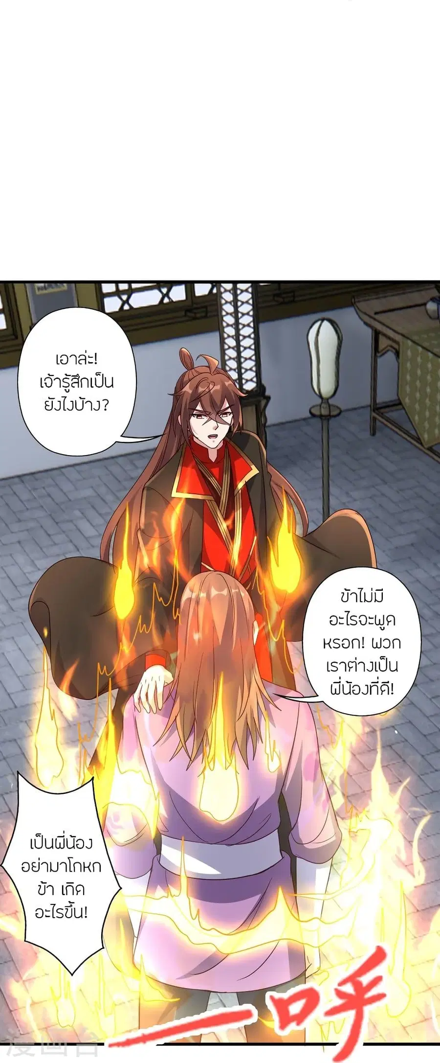 Banished Disciple’s Counterattack ราชาอมตะผู้ถูกขับไล่ ตอนที่ 309 หน้า 73