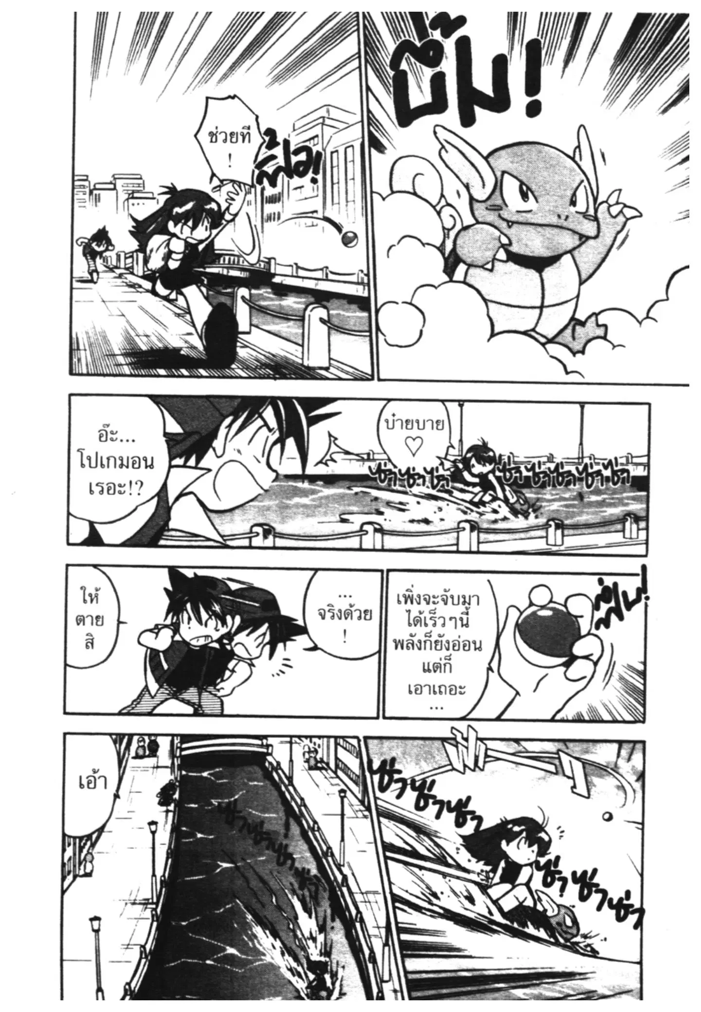 Pokémon ตอนที่ 15 หน้า 9