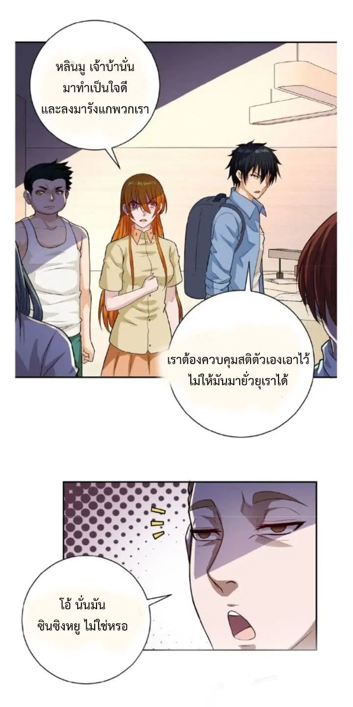 Apocalyptic Super System ตอนที่ 5.1 หน้า 27