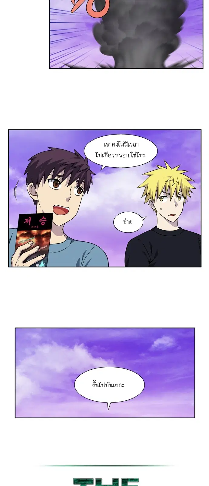 The Gamer ตอนที่ 280 หน้า 13