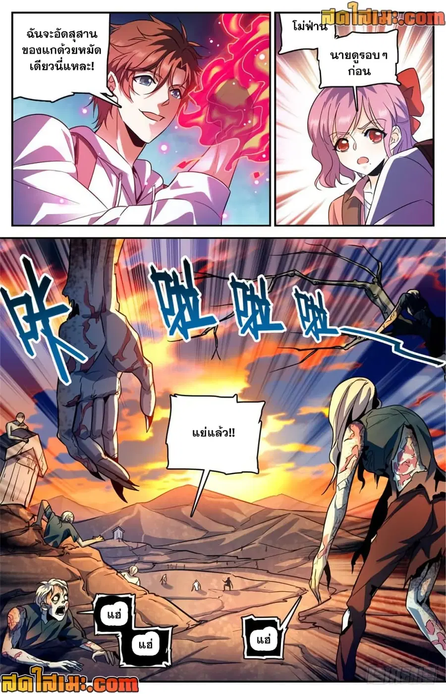 Versatile Mage ตอนที่ 369 หน้า 9