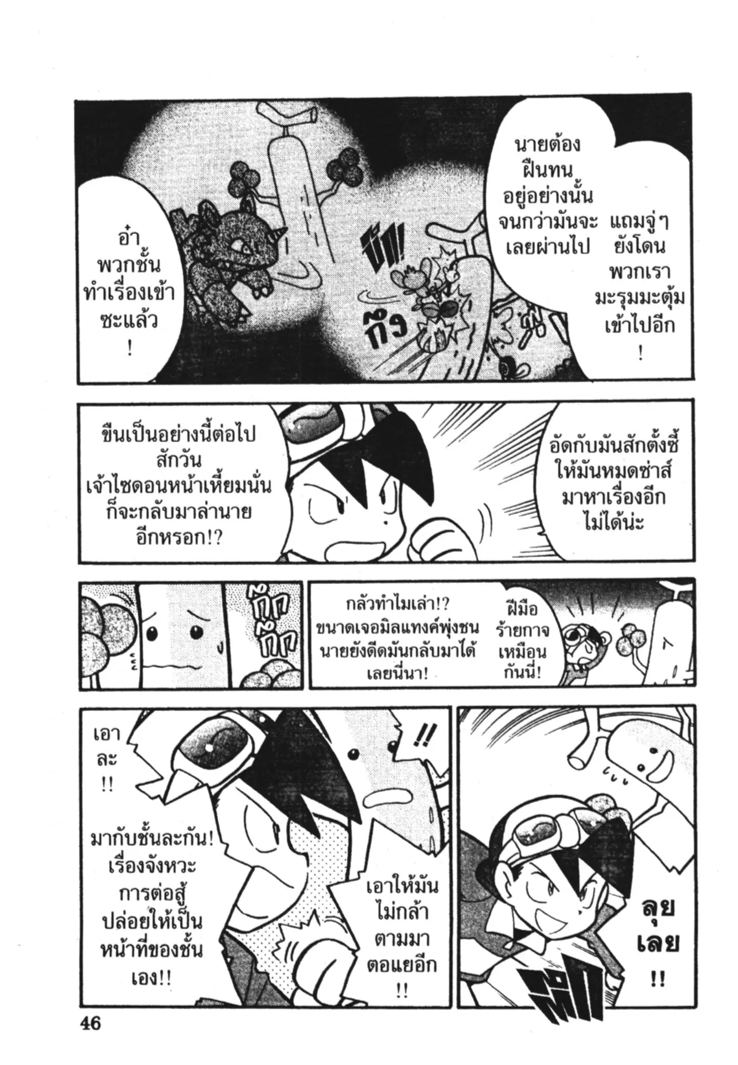 Pokémon ตอนที่ 106 หน้า 9