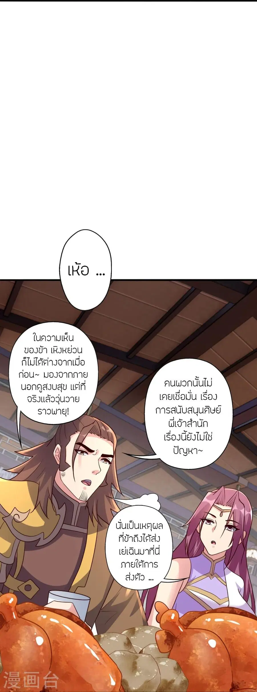 Banished Disciple’s Counterattack ราชาอมตะผู้ถูกขับไล่ ตอนที่ 314 หน้า 60
