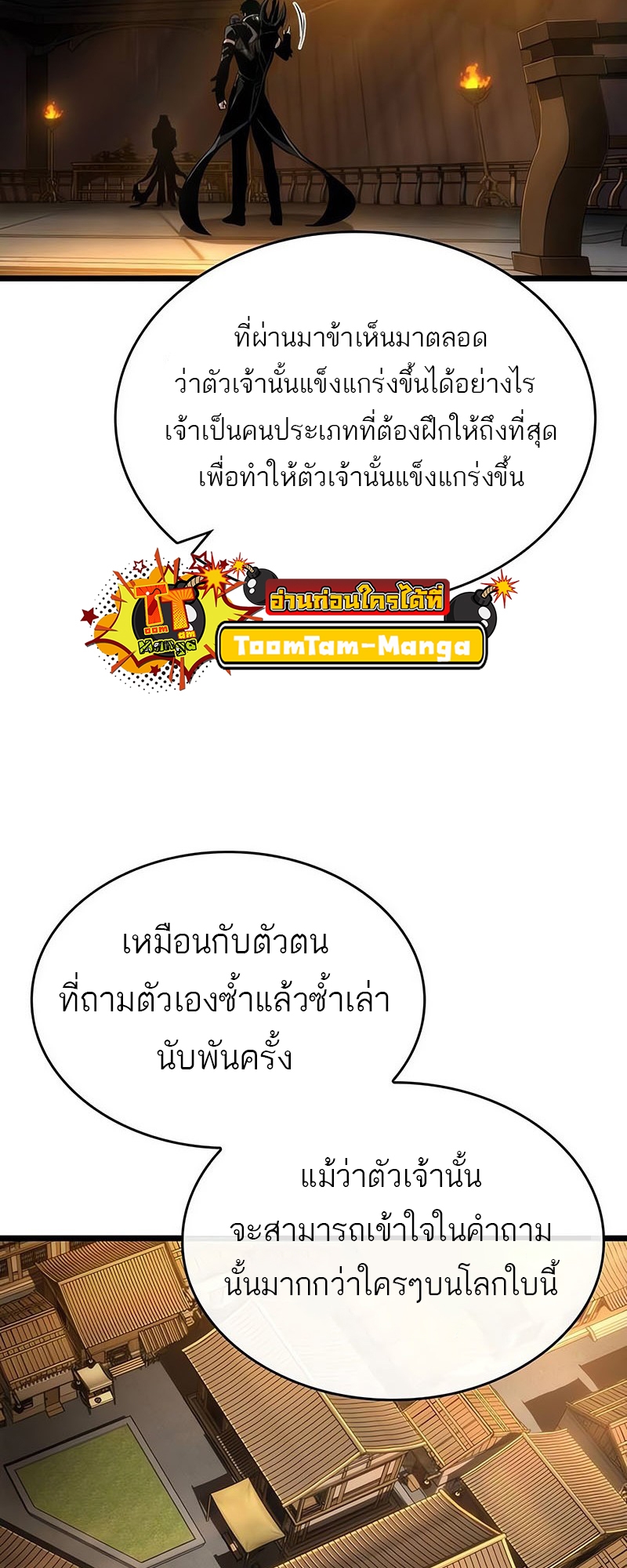 The World After the end โลกหลังการล่มสลาย ตอนที่ 150 หน้า 29