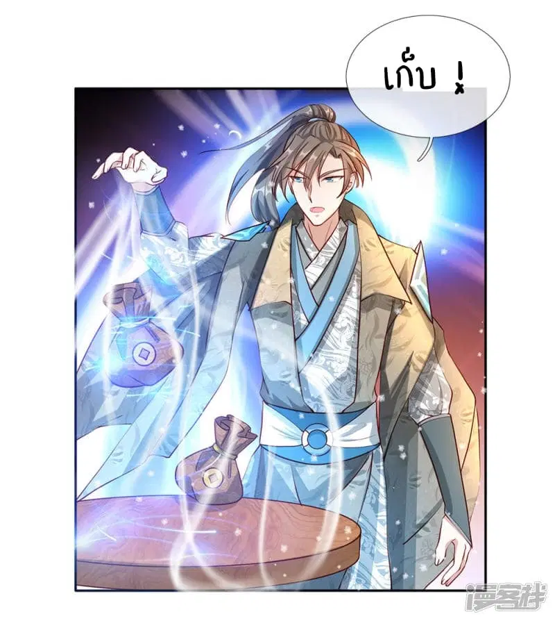 Sky Sword God ตอนที่ 72 หน้า 15