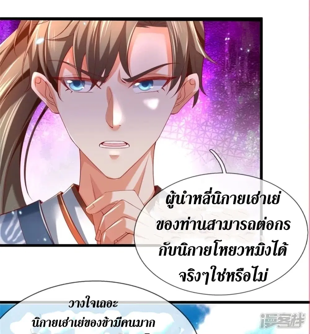Sky Sword God ตอนที่ 431 หน้า 24