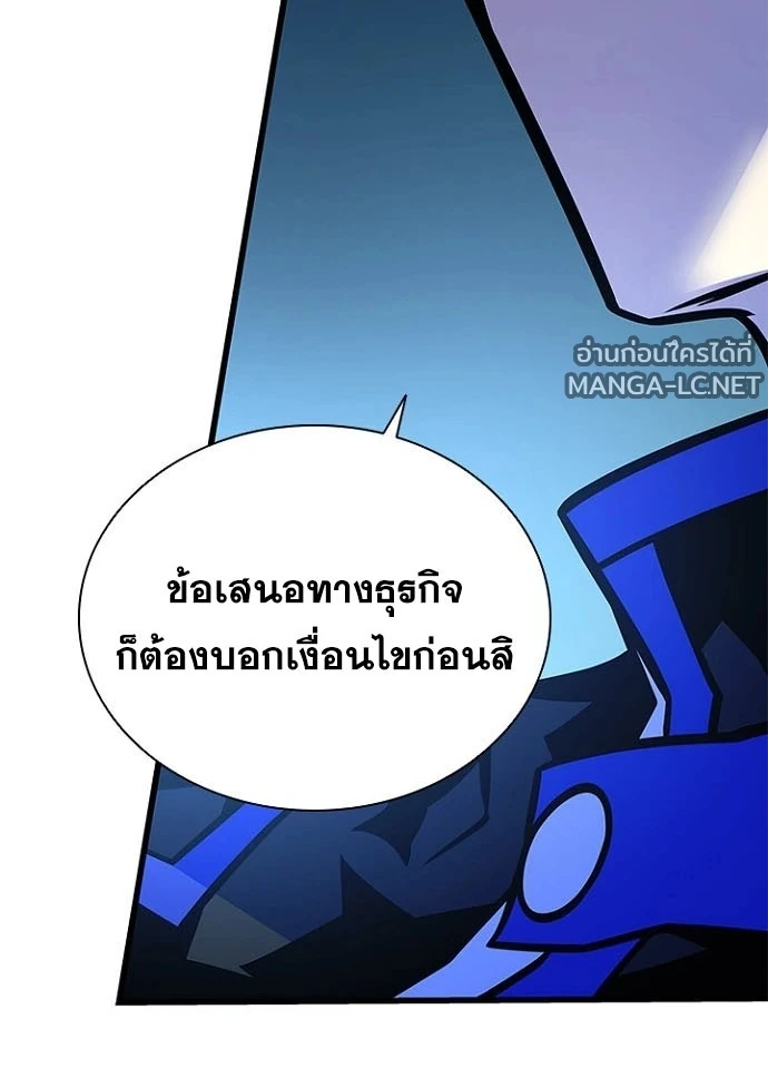 Villain to Kill ตอนที่ 237 หน้า 135