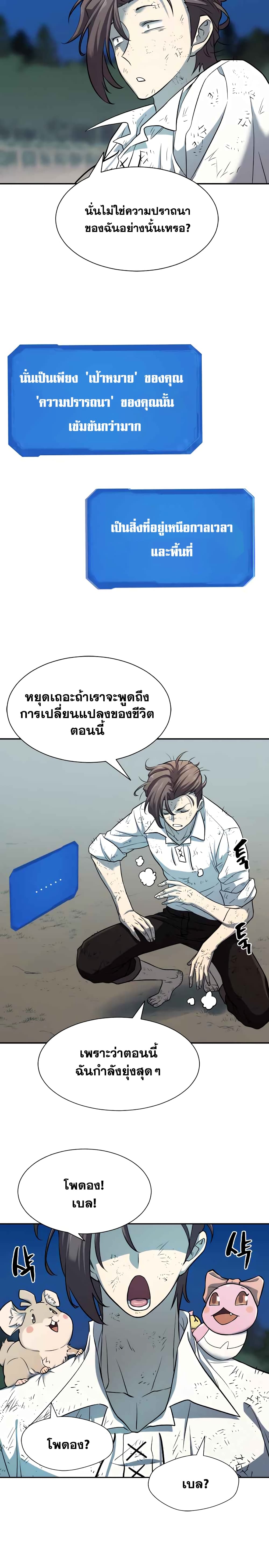 The World’s Best Engineer ยอดสถาปนิกผู้พิทักษ์อาณาจักร ตอนที่ 19 หน้า 18