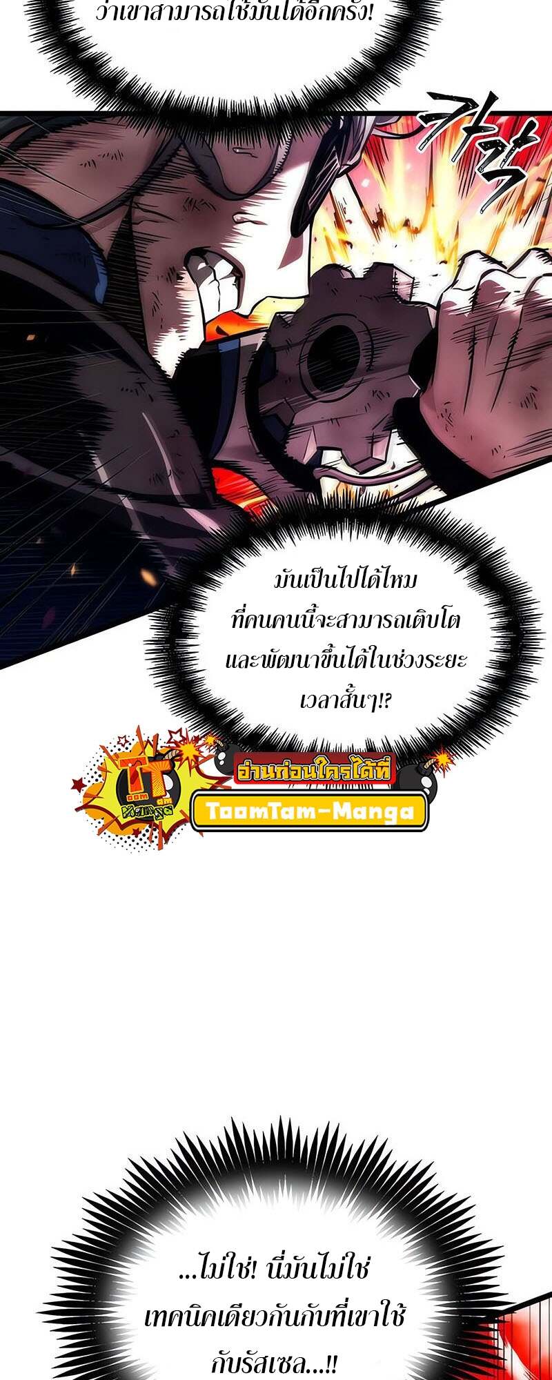 The World After the end โลกหลังการล่มสลาย ตอนที่ 153 หน้า 49