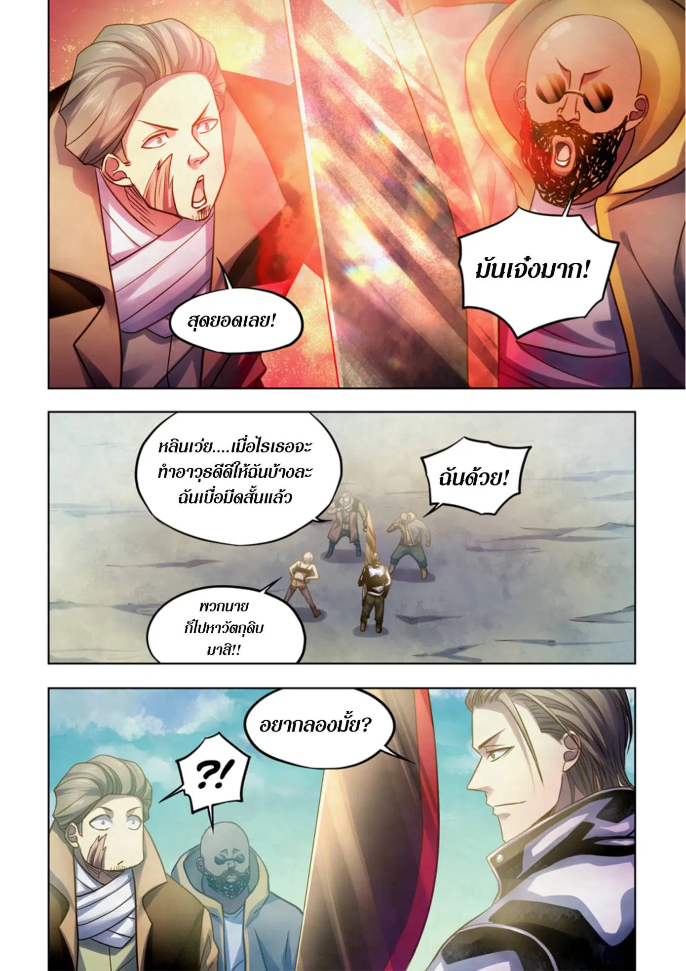 The Last Human ตอนที่ 336.34 หน้า 77