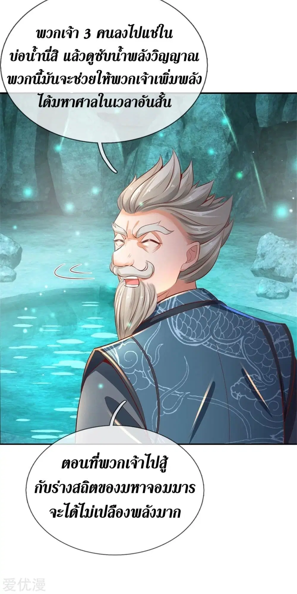 Sky Sword God ตอนที่ 345 หน้า 21